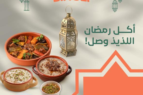 "بنج" تقدّم تجربة غذائية مميّزة في رمضان تجمع بين الطعام الصحي والطعم الشهي
