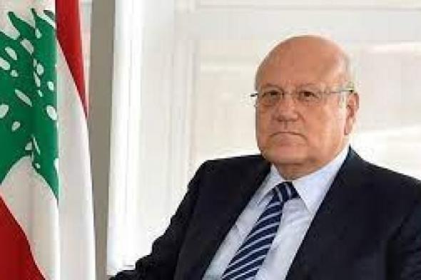 رئيس وزراء لبنان يتسلم دعوة ملك البحرين للمشاركة فى القمة العربية المقبلةاليوم الأربعاء، 27 مارس 2024 01:47 مـ   منذ 43 دقيقة