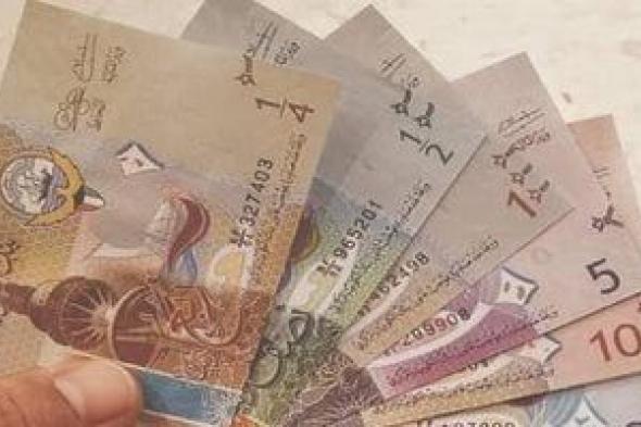 سعر الدينار الكويتى اليوم الأربعاء 27-3-2024