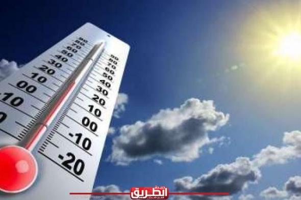 طقس الغد.. «الأرصاد»: انخفاض طفيف في درجات الحرارةاليوم الخميس، 28 مارس 2024 05:36 مـ