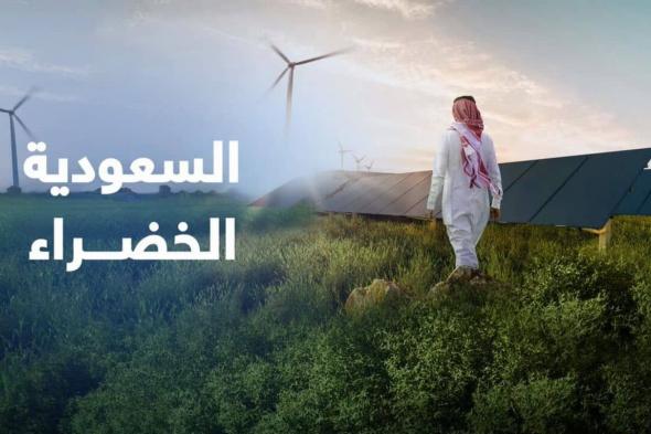 “سدايا” تسخر حلول الذكاء الاصطناعي لدعم مبادرة السعودية الخضراء