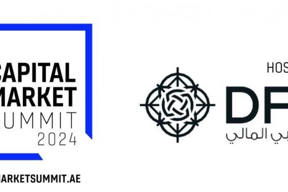 سوق دبي المالي يستعد لاستضافة النسخة الثانية من قمة أسواق رأس المال لمنطقة الشرق الأوسط وشمال إفريقيا