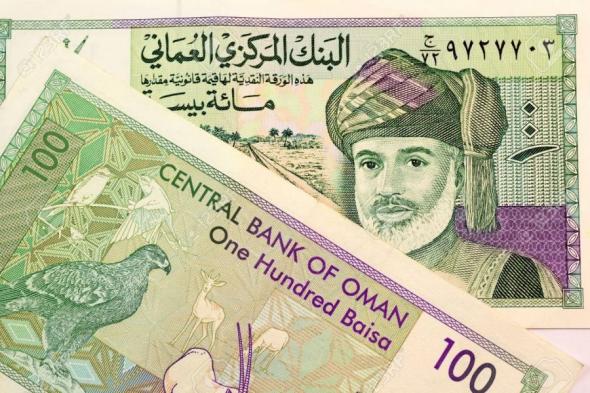 شاهد الجديد الآن.. سعر الريال العماني مقابل العملات اليوم الإثنين 1 أبريل
