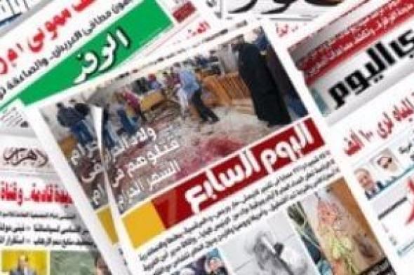 الصحف المصرية: تنصيب الرئيس.. مراسم الولاية الجديدة فى عاصمة الجمهورية الجديدة