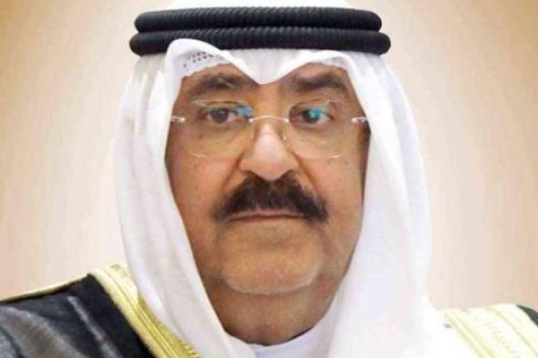 أمير الكويت: الاختيار السليم لنواب مجلس الأمة هو الطريق نحو مستقبل الوطناليوم الثلاثاء، 2 أبريل 2024 09:19 صـ   منذ 4 دقائق