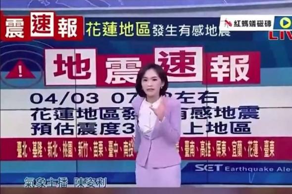 بالفيديو | زلزال على الهواء.. مذيعة تايوانية تواصل تقديم نشرة الأخبار في شجاعة