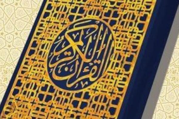 ما فضل ختم القرآن أكثر من مرة في رمضان؟ دار الإفتاء تجيب