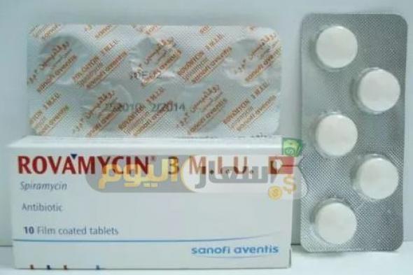 سعر دواء روفاميسين أقراص rovamycine tablets مضاد حيوي