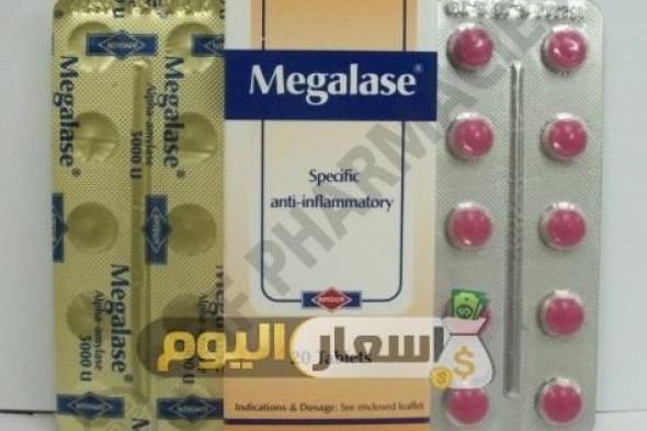 سعر دواء ميجاليز أقراص megalase tablets مضاد للارتشاحات الوريدية