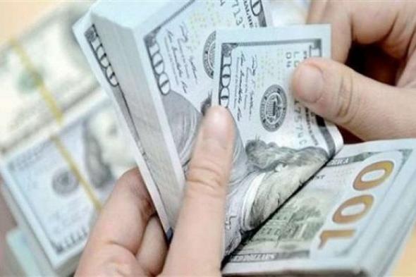 سعر الدولار اليوم الأحد 7 أبريل 2024 في البنوك المصرية
