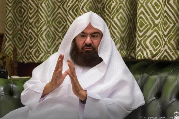السديس: دعم القيادة وراء نجاح أكبر موسم رمضاني ديني بعد استحداث «الشؤون الدينية»
