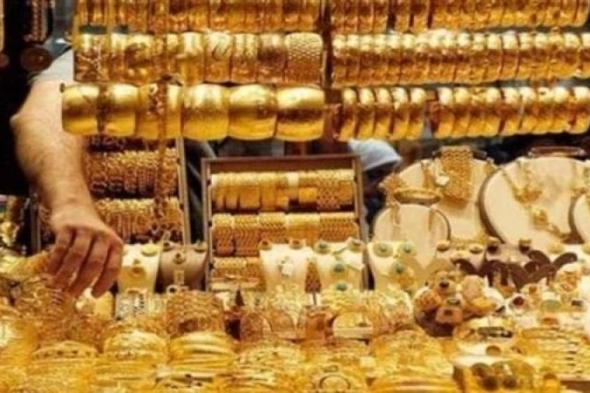 فى أول أيام عيد الفطر.. سعر الذهب فى مصر اليوم الأربعاء 10-4-2024اليوم الأربعاء، 10 أبريل 2024 08:34 صـ   منذ 51 دقيقة