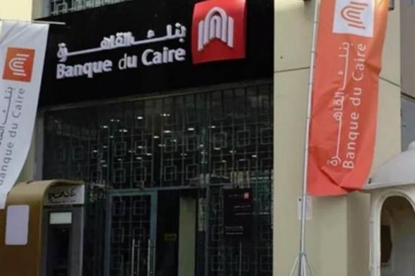 هل يمنح حساب وفر من بنك القاهرة بطاقات ائتمان مجانا للعملاء؟