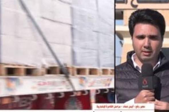 دخول 365 شاحنة مساعدات غذائية إلى غزة من معبرى رفح وكرم أبوسالم.. فيديو