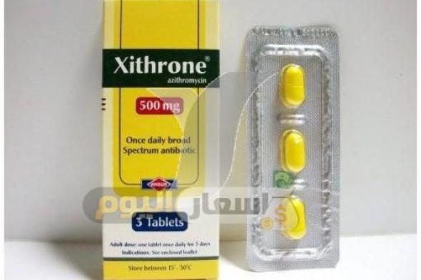 سعر دواء زيثرون أقراص xithrone tablets اخر تحديث