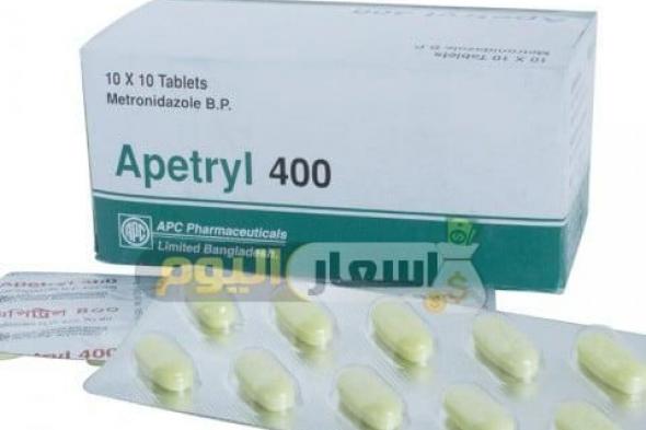 سعر دواء ابتريل أقراص apetryl tablets لعلاج نوبات الصرع والتشنجات