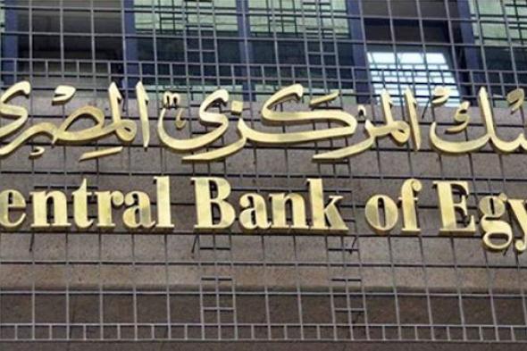 البنك المركزي يقرر رفع حد السحب اليومي من البنوك إلى 250 ألف جنيه