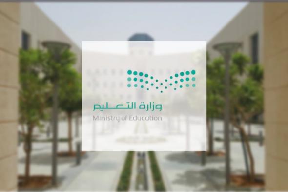 تحويل الدراسة لمنصة مدرستي بسبب الأحوال الجوية في محافظات الرياض