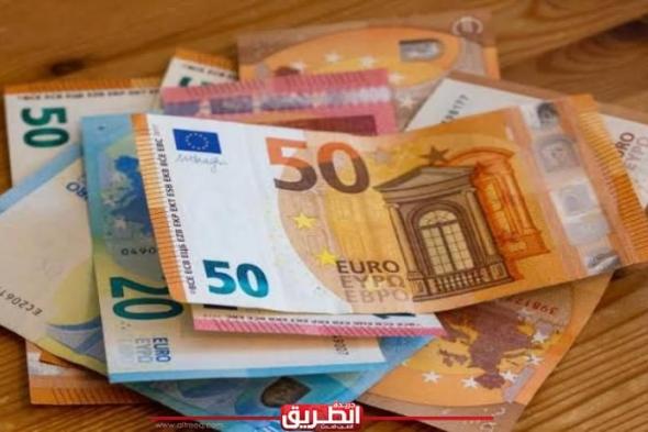 أسعار صرف اليورو الأوروبي مقابل الجنيه اليوماليوم الثلاثاء، 16 أبريل 2024 08:43 صـ