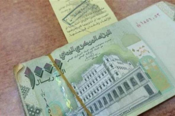 سعر الريال اليمني اليوم مقابل العملات الثلاثاء 16 أبريل.. ارتفاع طفيف للجنيه المصري