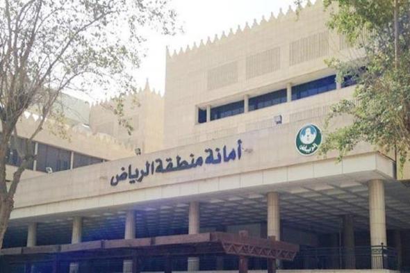 "أمانة الرياض": ضبط 8.668 مخالفة وإغلاق أكثر من 100 منشأة خلال رمضان