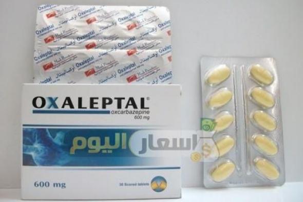 سعر دواء أوكساليبتال كبسولات oxaleptal capsules لعلاج نوبات الصرع