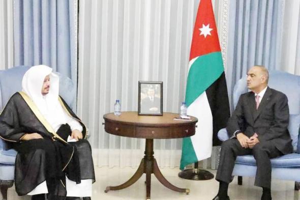 آل الشيخ: العلاقات السعودية - الأردنية متقدمة في شتى المجالات