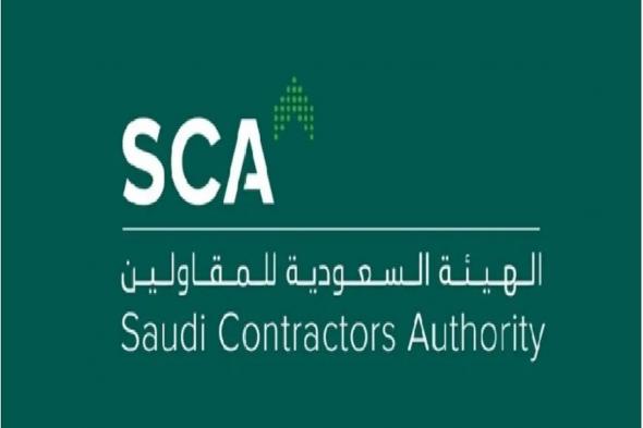 الهيئة السعودية للمقاولين تُنظم النسخة السادسة لمنتدى المشاريع المستقبلية في مايو المقبل بالرياض