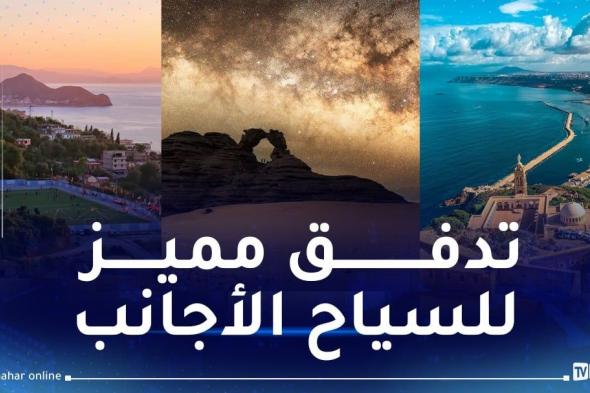 وزير السياحة: الجزائر استقبلت 2.2 مليون سائح أجنبي سنة 2023
