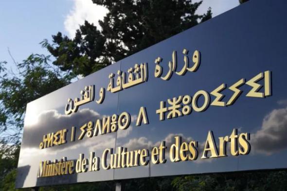 وزارة الثقافة تفتح مسابقة وطنية