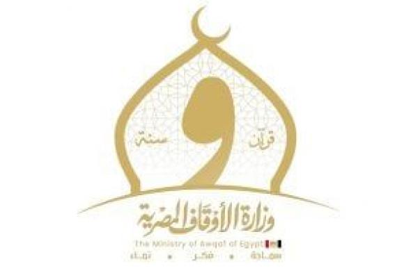 وزارة الأوقاف: 10 قوافل دعوية كبرى الجمعة بعنوان معنى التاجر الصدوق ومنزلته