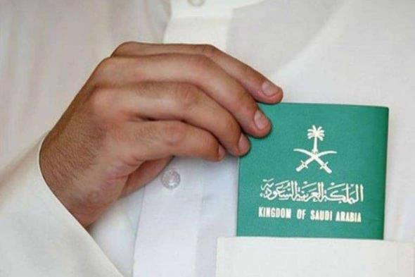 ماهي طريقة التقديم على الجنسية السعودية