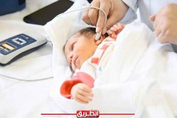 الصحة: فحص 432 ألف طفل حديث الولادة ضمن مبادرة الكشف المبكر عن...اليوم الجمعة، 19 أبريل 2024 12:59 مـ