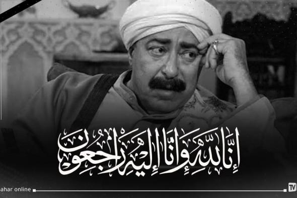 وفاة الفنان المصري صلاح السعدني