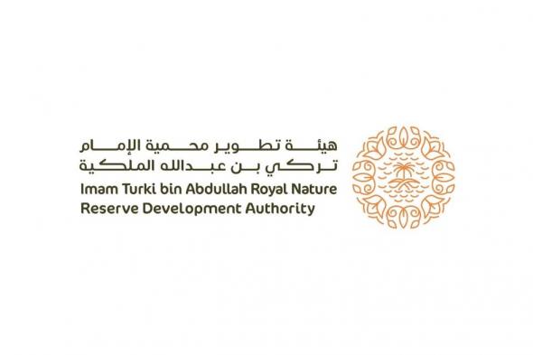 "محمية الإمام تركي" تستعرض خبراتها في حماية التنوع الأحيائي خلال منتدى "حمى"