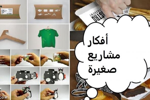 افكار مشاريع صغيرة في مصر في المنزل 
