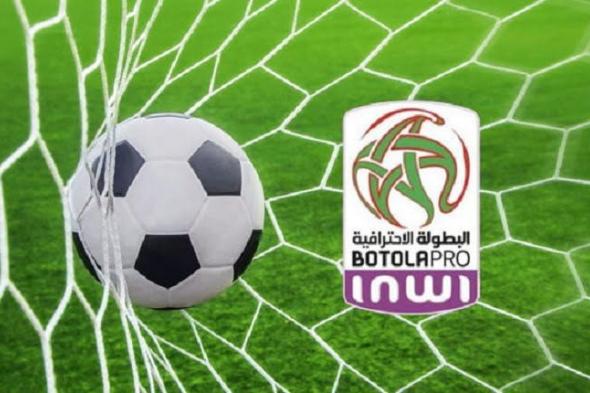 نتائج الدورة الـ22 من البطولة الوطنية الاحترافية للقسم الثاني في المغرب
