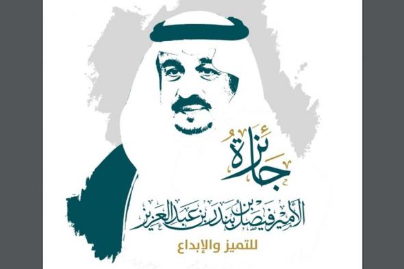 أمير الرياض يرعى حفل جائزة الأمير فيصل بن بندر للتميز والإبداع الأربعاء القادم