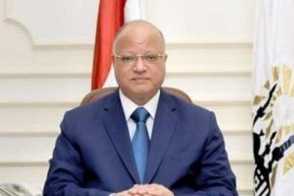 محافظ القاهرة: العاصمة شهدت منذ تولى الرئيس السيسي إنجازات كبيرة