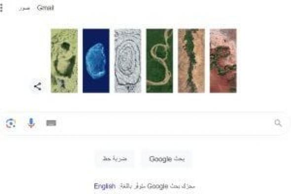 جوجل يحتفل بـ"يوم الأرض" العالمى بتغيير شعاره