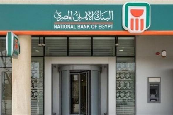 رسوم قرض السيارات من البنك الأهلي المصري