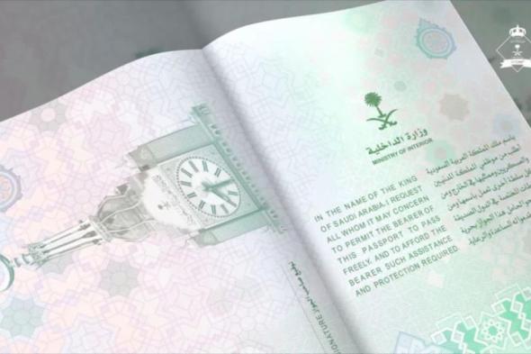 خدمة الإبلاغ عن فقدان جواز السفر السعودي.. الخطوات عبر أبشر