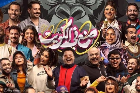 مشهور كويتي يهاجم مسرحية صنع في الكويت: وين الإبداع؟ (فيديو)