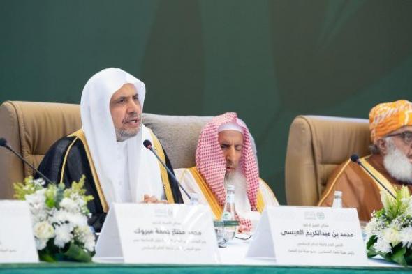 سبعُ قضايا ملِحَّة على جدول أعمال الدورة الـ46 للمجلس الأعلى لرابطة العالم الإسلامي
