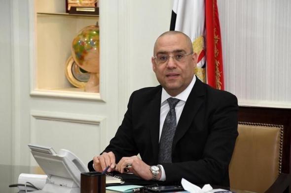 وزير الإسكان يستعرض مشروعات الوزارة فى سيناء ومدن القناة خلال 10 سنواتاليوم الأربعاء، 24 أبريل 2024 10:02 صـ   منذ 24 دقيقة
