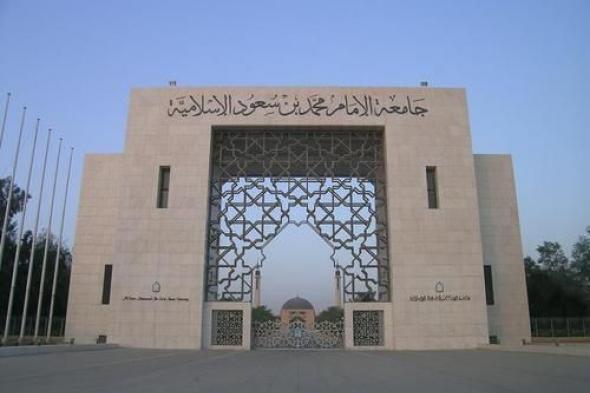 جامعة الإمام محمد بن سعود الإسلامية تُتوّج بعدة جوائز بمعرض جنيف