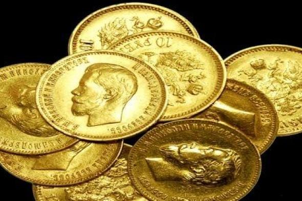 توقعات بمزيد من الانخفاض بأسعار الذهب.. السعر المحلي يتراجع 120 جنيها خلال أسبوع.. وهذه أبرز التوقعات العالمية للأونصة