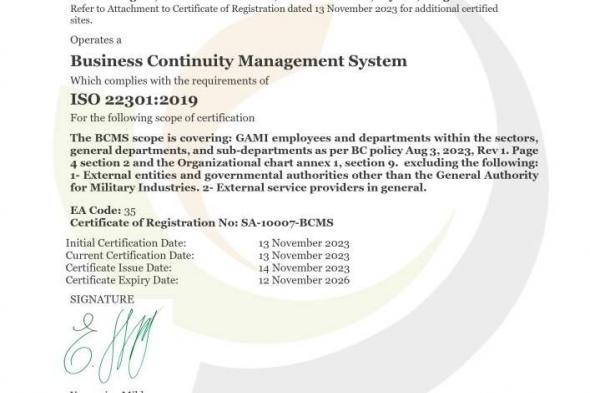 الصناعات العسكرية تحصد شهادة الآيزو في تطبيق المعايير الدولية لنظام استمرارية الأعمال
