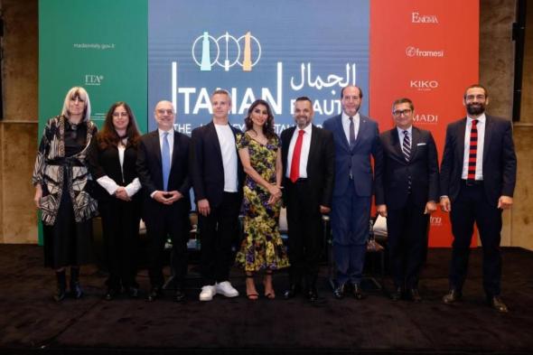 282 مليون يورو صادرات مستحضرات التجميل من إيطاليا إلى الإمارات