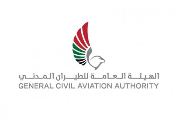 «الطيران المدني» تصدر الموافقة التشغيلية لأول مهبط طائرات مزود بالطاقة النظيفة في الإمارات